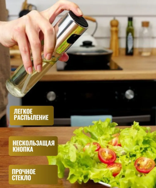 Распылитель для масла и уксуса 100 мл.